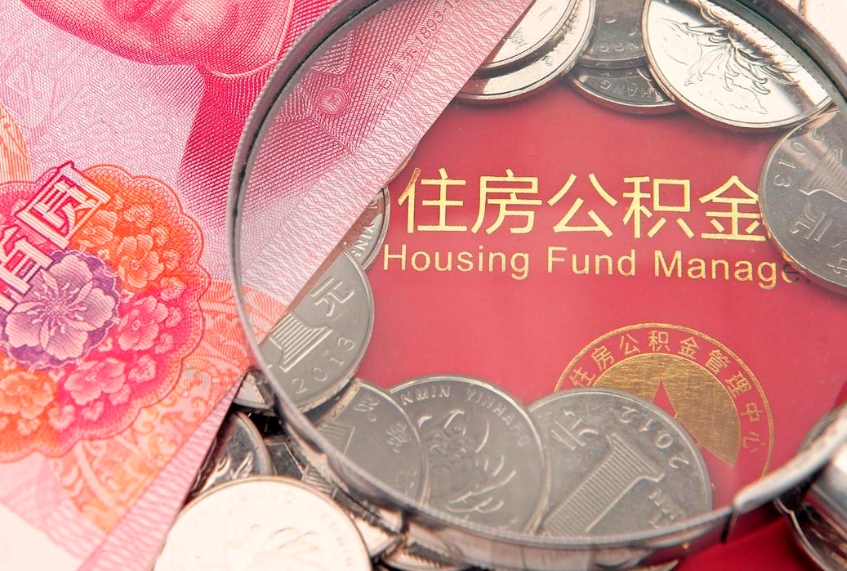 兴安盟失业提取公积金怎么办理（失业 提取住房公积金）