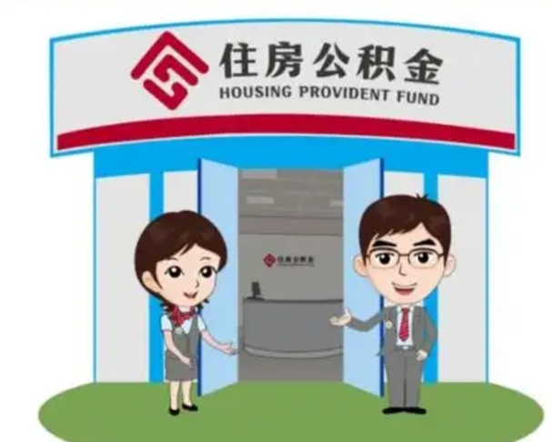 兴安盟公积金怎么退出来在哪里退（怎样退公积金）